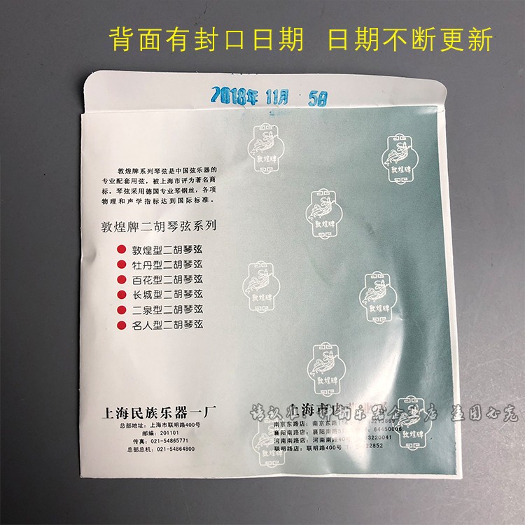 Đôn Hoàng đích thực Trung Quốc hợp âm pipa chuỗi 1234 hợp âm chuỗi chuỗi chuỗi nhà máy nhạc cụ quốc gia Thượng Hải - Phụ kiện nhạc cụ đàn 1 dây