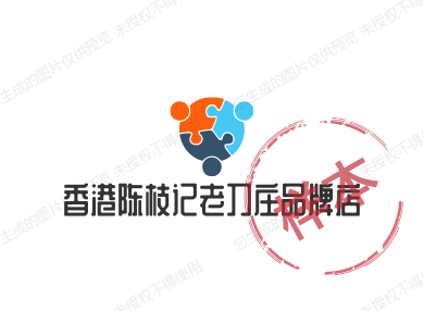 香港陈枝记老刀庄品牌店