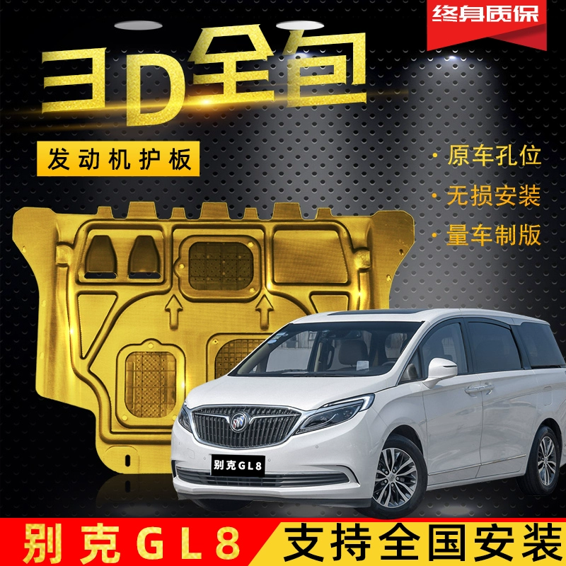 Tấm bảo vệ dưới của động cơ Buick GL8 nguyên bản ban đầu của nhà máy 16-18 đã được sửa đổi tấm bảo vệ bằng nhôm kín đặc biệt hoàn toàn đặc biệt - Khung bảo vệ