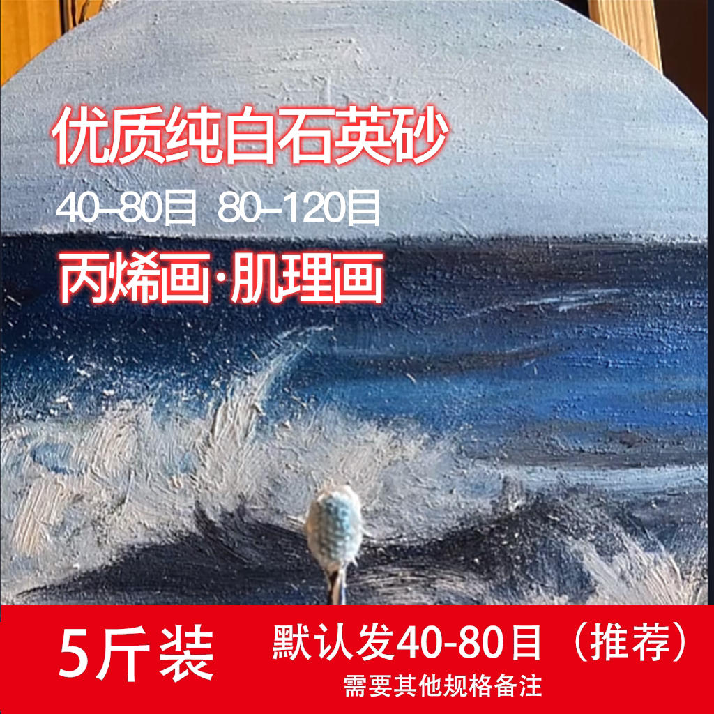 Quartz sand propylene pigments quartz sand drawing pure white fine sand mineral creatine painting 80 mesh by hand fine art 5 kilos