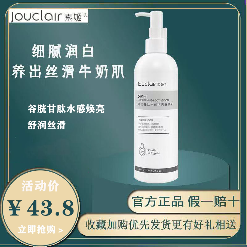 Tang Xin Egg Suji Body Lotion Jouclair Suji Glutathione Water Sensation Brightening Body Lotion Brightening
