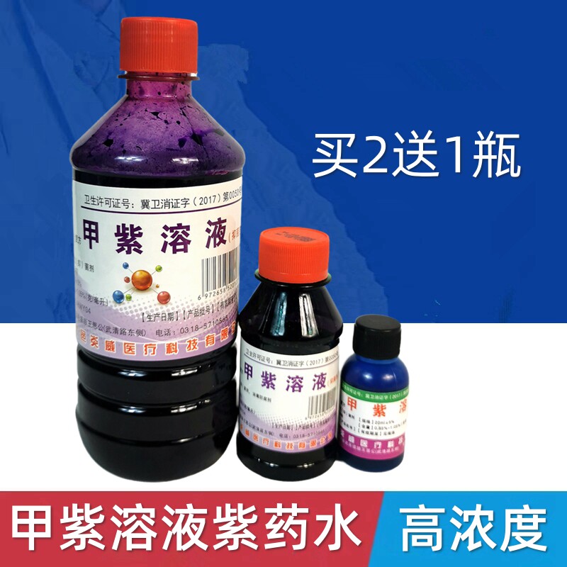炎威甲紫溶液抑菌剂 高浓度紫药水医用皮肤粘膜伤口消毒 外用防腐