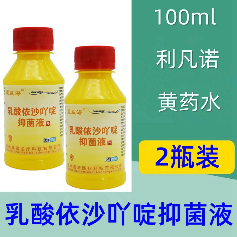 100ml利凡诺医用 皮肤抑菌清洗液乳酸依沙吖啶溶液 黄药水泡纱布