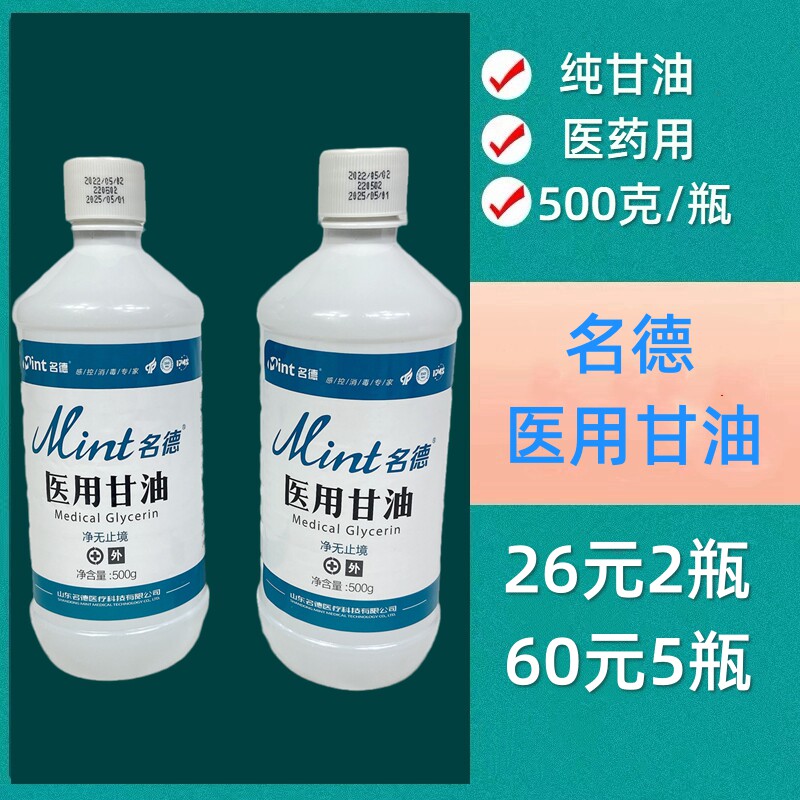 医用甘油大瓶500g 医药用纯甘油润滑灌肠液 皮肤保湿手足防裂润肤