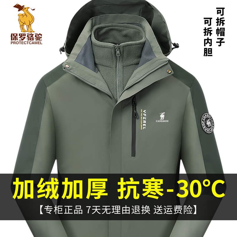 Paul Camel 3-in-1 Jacket Men's Autumn and Winter Thickened Jacket Men's Windproof and Waterproof 2025 New Model