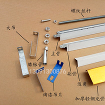 T-type white flat painted keel light steel keel accessories main bone sub-bone corner ceiling ceiling material