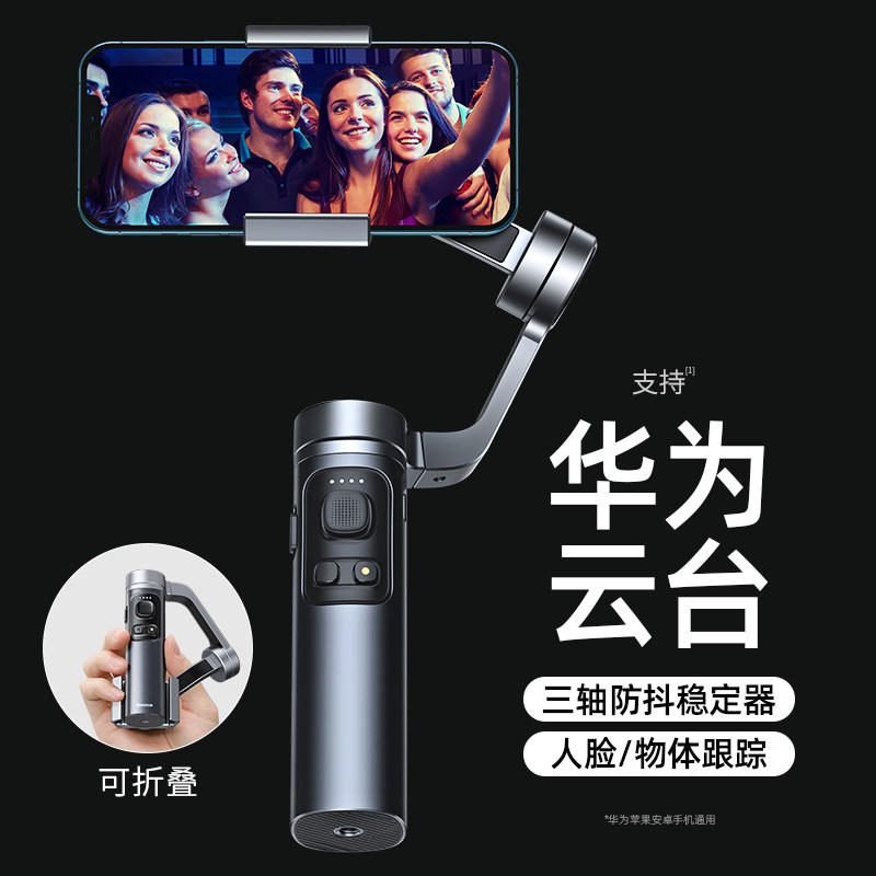 Double Thought Cell Phone Stabilizer Holder handheld anti-shake photographing vlog theorizer Self-slapping bar shooting theorizer Three-axis balance suitable for Apple Huawei Xiaomi Live Stream folding 360-degree rotation