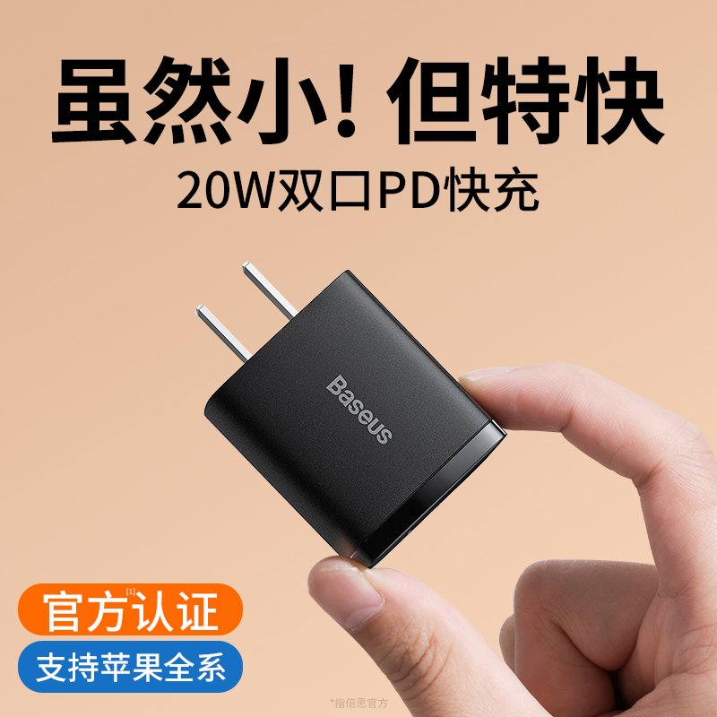 Baseus is suitable for iphone14plus charger head PD20W fast charge 13 Apple 12pro mobile phone 11 set ipad fast mini data cable flash charge max
