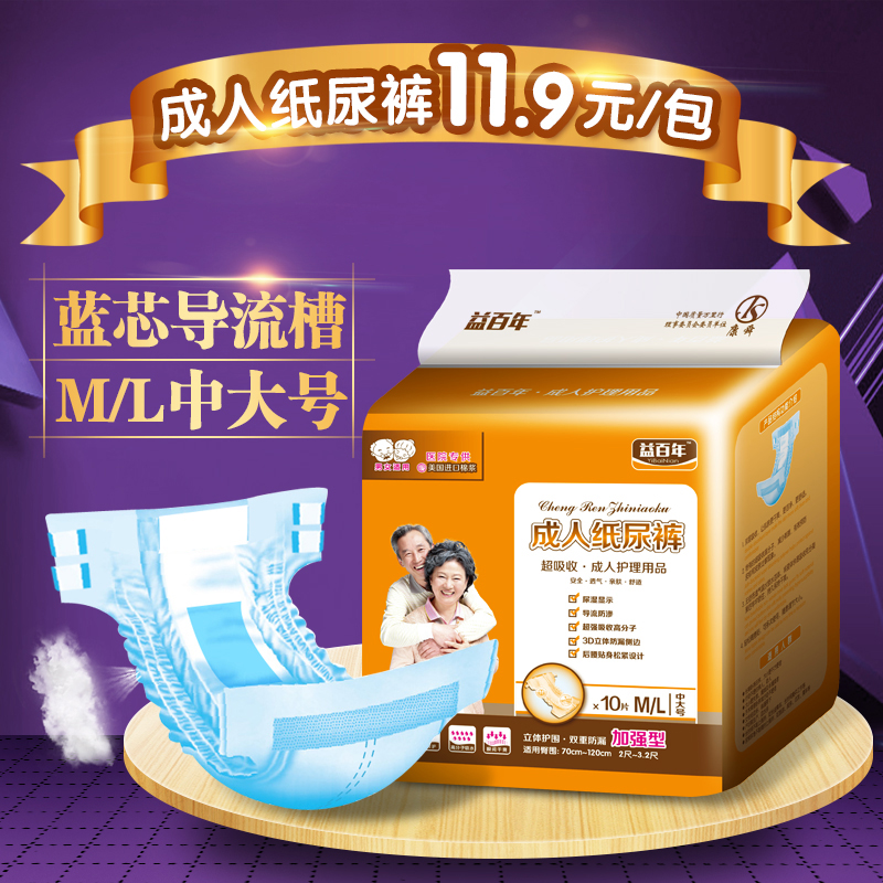 益百年成人纸尿裤ML老年人尿不湿裤非拉拉裤护理垫男女中大码10片
