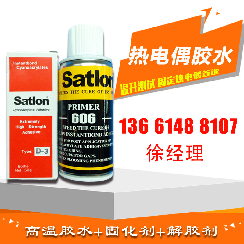 Taiwan Qida satlon D - 3 606 temperature - liter glue High temperature - glue curing agent Thermocouple glue