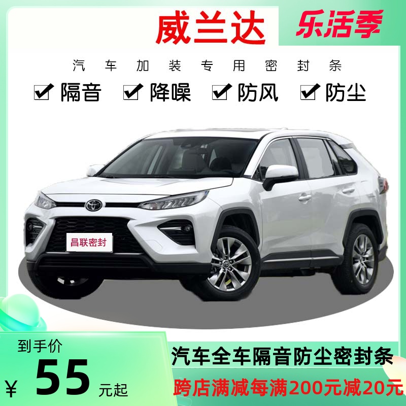 Suitable for Toyota Veranda special car sealing strip door sound insulation strip whole car decorative dustproof rubber strip modification