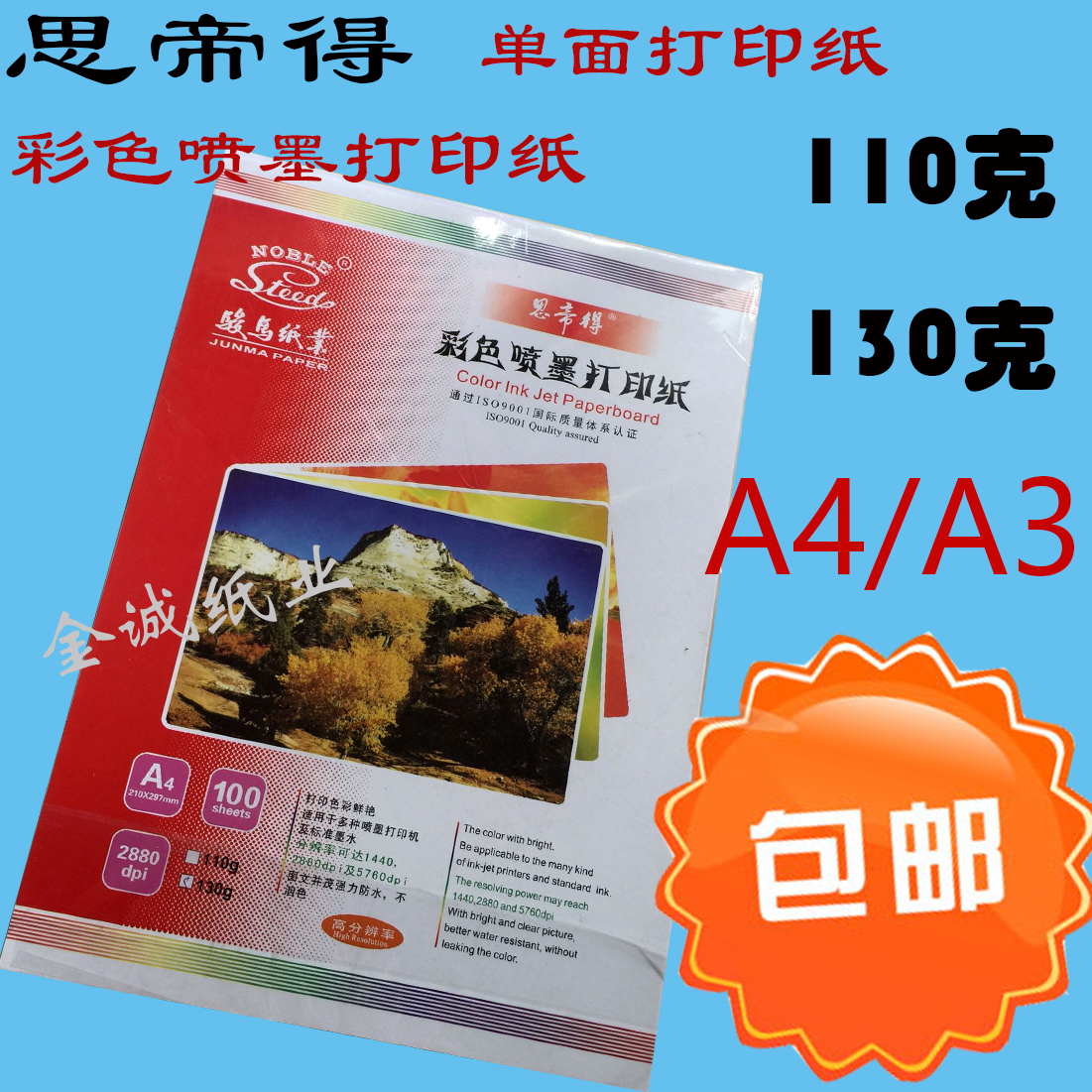 Stilde Color Inkjet Printing Paper 130g Color Inkjet Paper A4 Inkjet Paper Advertising Leaflet Print Paper Picture Book Paper