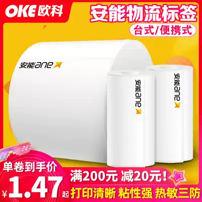 Aneng Logistics express sub-list 75*90mm size roll portable printer three anti-thermal self-adhesive label