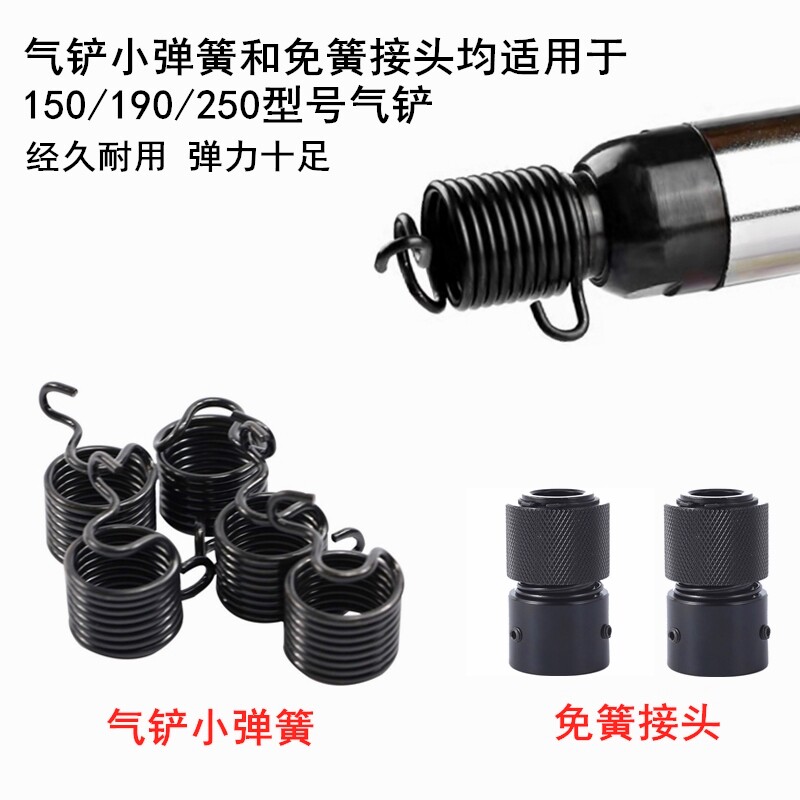 Pneumatic Shovel Spring Air Shovel Spring Air Shovel Wind Pick Spring Air Shovel Accessories Pneumatic Shovel Gas Hammer Quick Joint-Taobao
