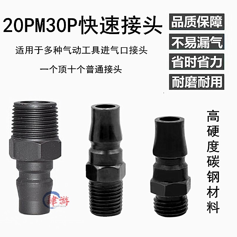 Hardened and thickened joint 20PM male head quick-plug 2-point external thread pneumatic tool component accessories into the gas connector