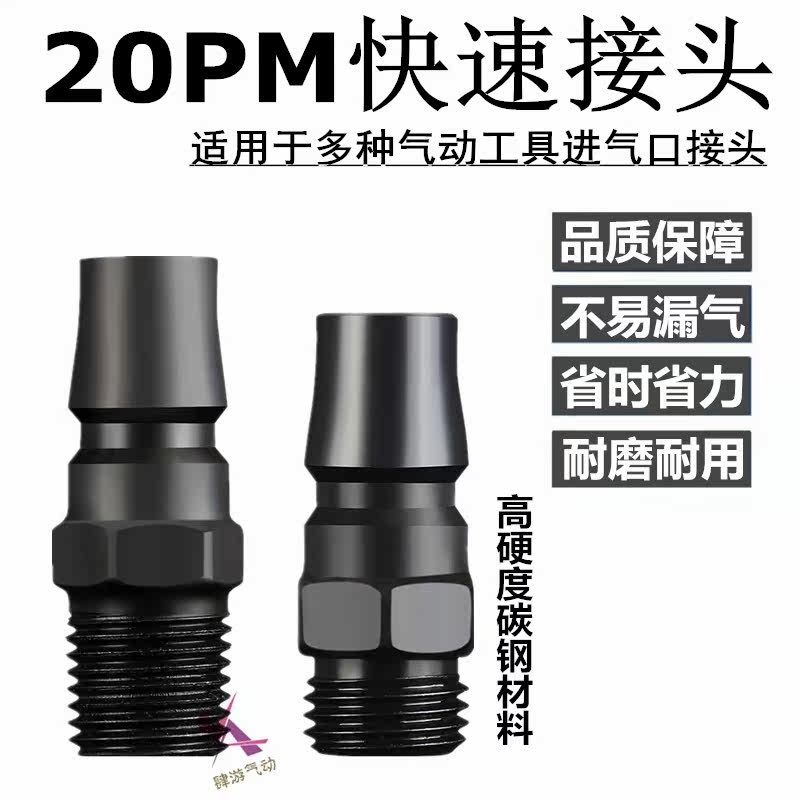 Hardened quick connector 20PM male head quick-plug 2-point external thread pneumatic tool component accessories into the air connector