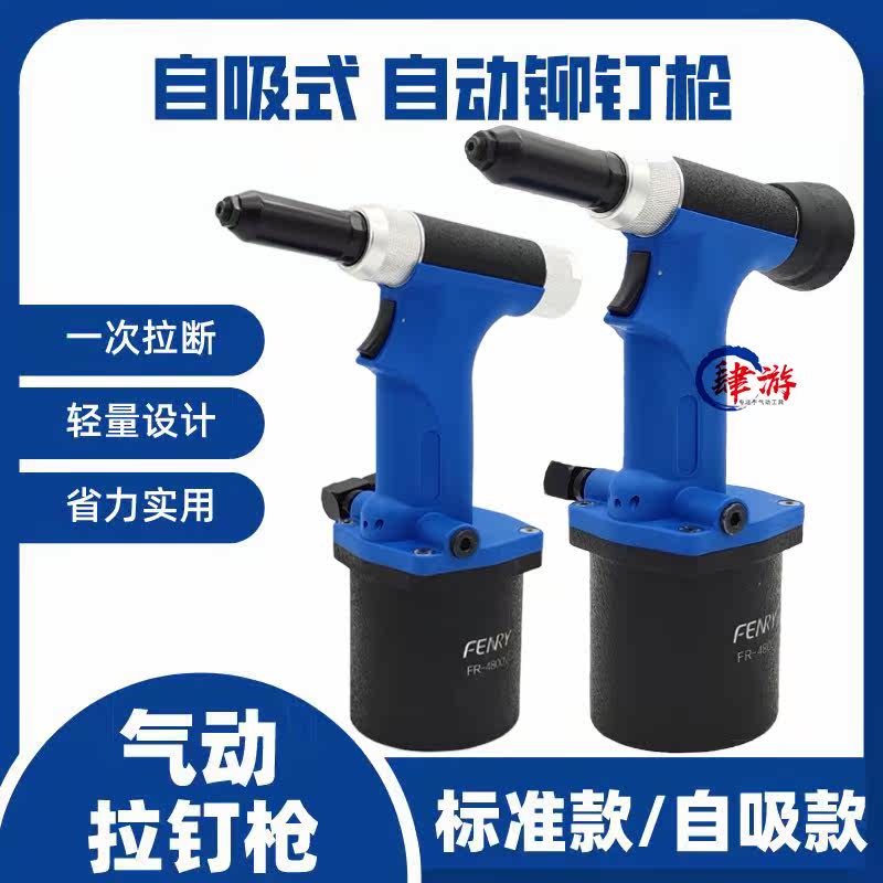 Fengsharp 4800 pneumatic pull nail gun pull riveting gun aluminum nail suction core rivet gun automatic light body self-suction riveting tool
