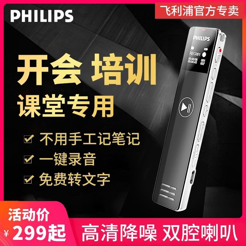 Philips Recording Pen Professional HD Noise Reduction VTR5101 in class with a student conference with long standby large capacity