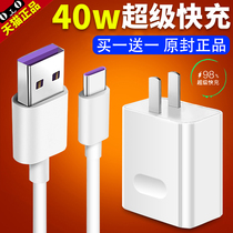 Suitable for Huawei 40w super fast charging p40p20p30pro charger 20mate30 charging head nova5 head 10 glory 9v10 mobile phone 5a plug 7 data