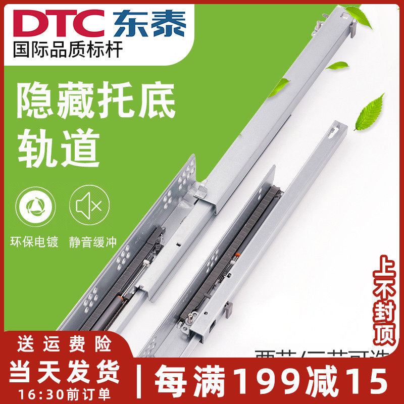 Dongtai DTC drawer track track bottom rail damping buffer self - sucking slide hidden two - three