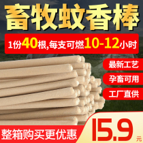 Animal husbandry mosquito repellent rod Breeding farm pig farm special mosquito repellent rod Veterinary mosquito repellent rod Household outdoor mosquito repellent rod