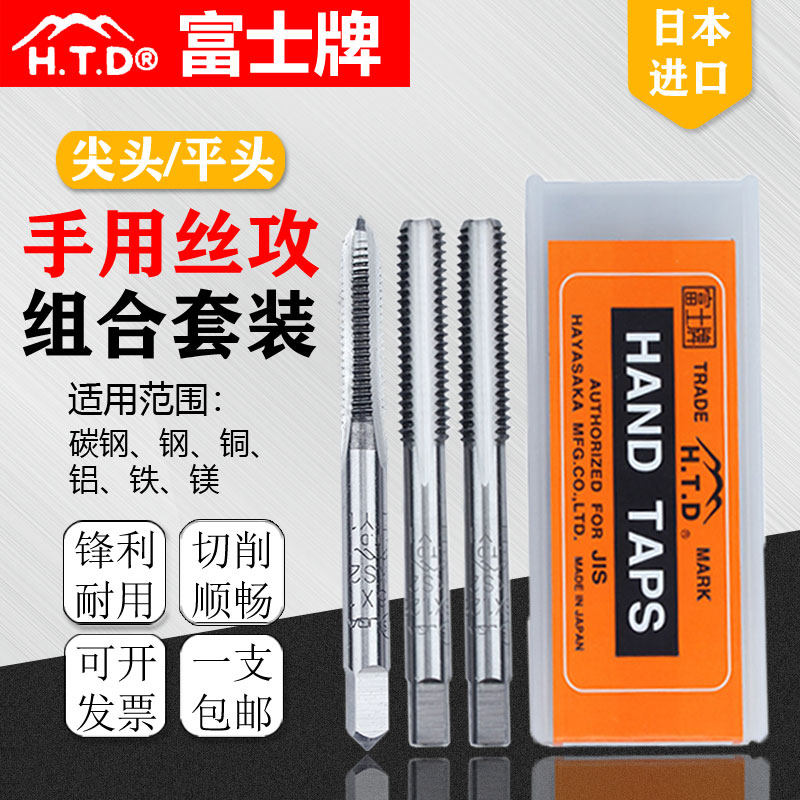Fuji HTD screw tapping suit Japan imported screw tapping m1234568 British metric SKS2 hand screw tapping