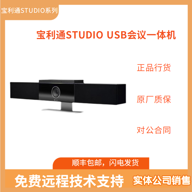 Polycom Baoling Studio usb video conferencing system Voice tracking 4K camera LyncZOOM