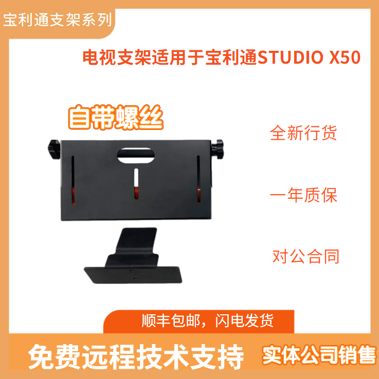 Apply to the top installation bracket of the Studio Studio X30 Studio X50 TV set