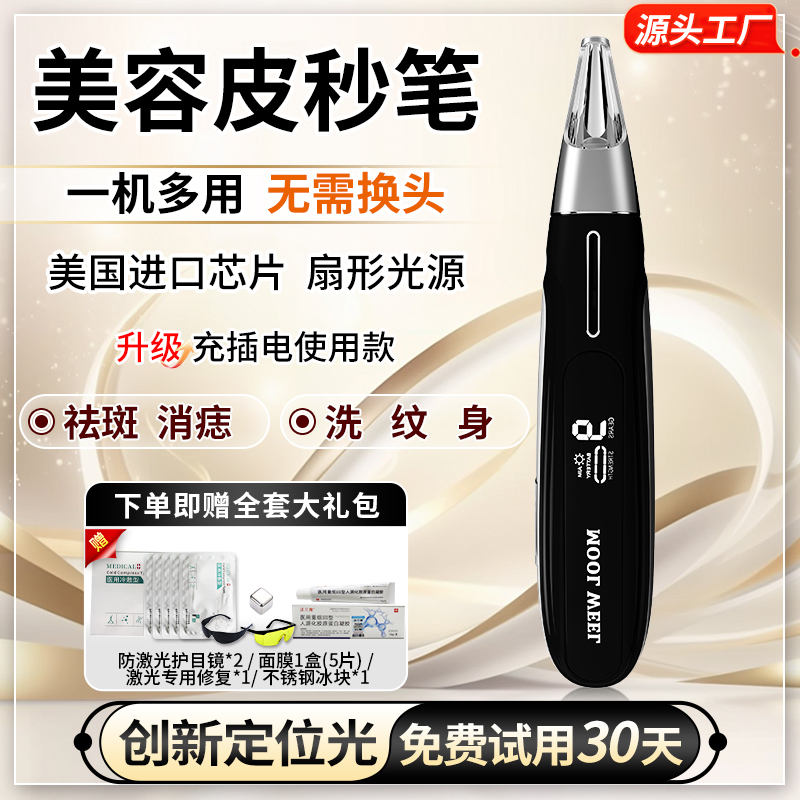 Ultra-Pico Second Pen Laser Spot Removal Device for Home Use, Tattoo Removal Machine, Mole Removal, Eyebrow Cleaning Tool, Light Spot Removal, Beauty Salon Exclusive
