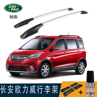 Changan Ouliwei giá đỡ hành lý bằng nhôm hợp kim khung không đục lỗ sửa đổi khung du lịch phụ kiện trang trí để đồ trên nóc xe