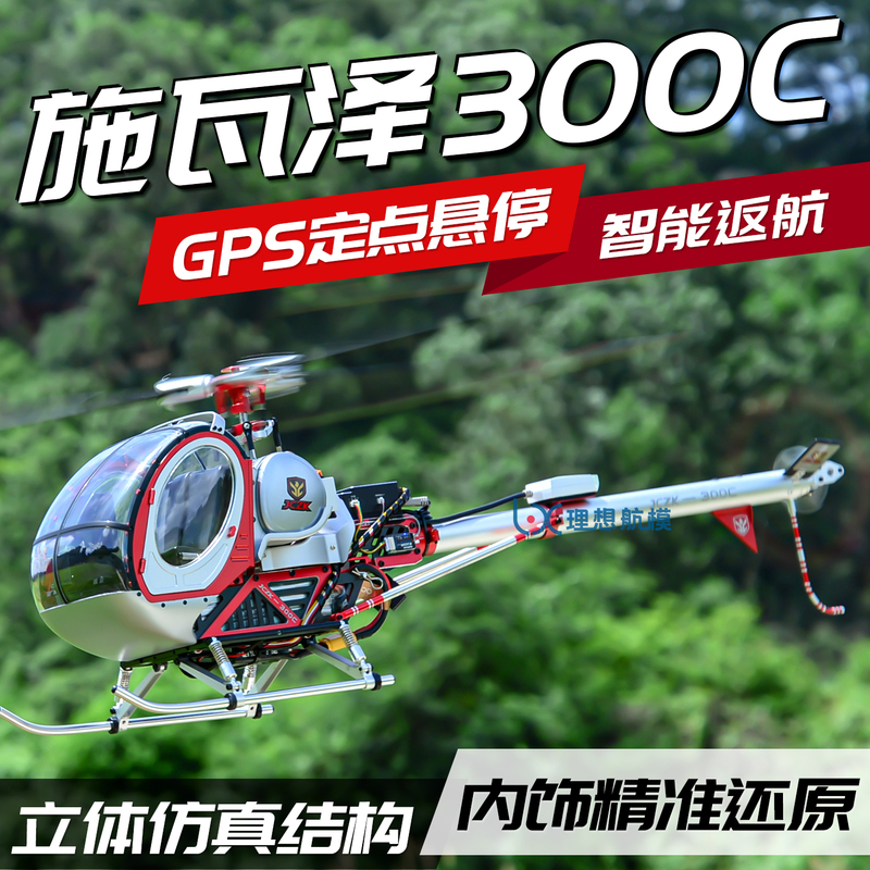 Schwarz 300C Remote Control Helicopter Hughes Simulation Six-Channel Aircraft Model Gps Return-To-Home Function Looks Like a Real Helicopter
