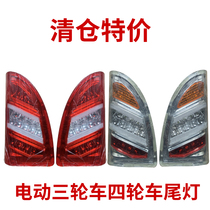 Electric tricycle four-wheeler taillight assembly LED battery rear light boxcar Jinpeng Haibao Everest accessories