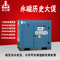 Kaishan screw air compressor permanent magnet frequency conversion 7 5 11 22 37 brand compressor mute industrial grade 380V