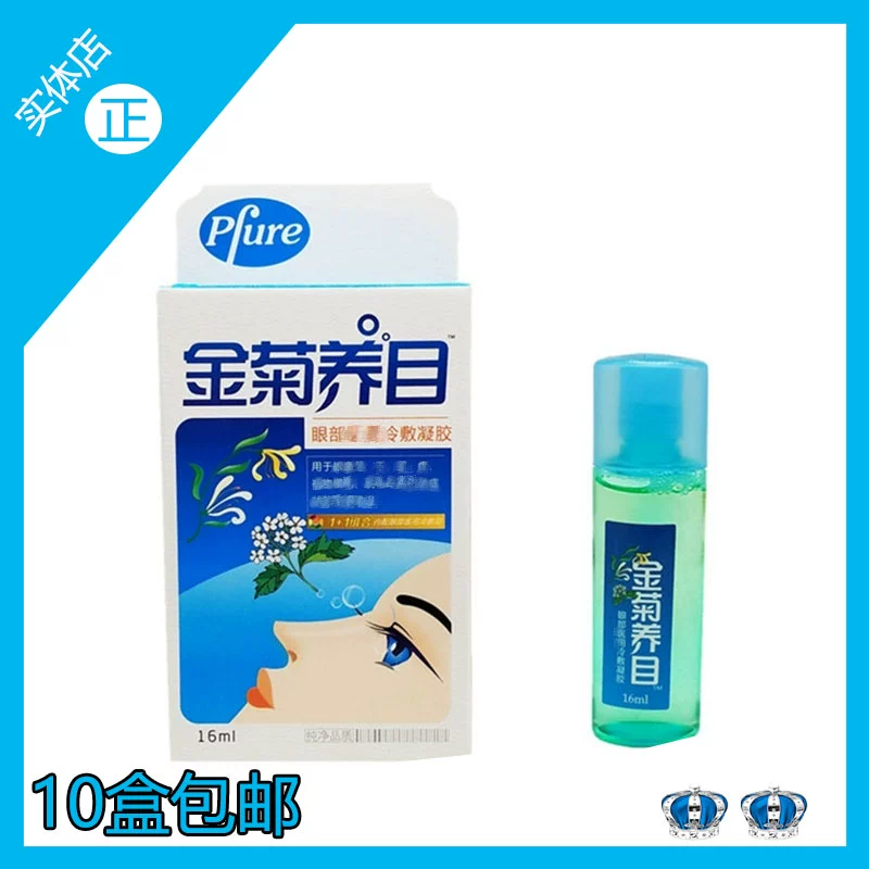 Jinju Yangmu gel nén lạnh thuốc nhỏ mắt máy tính nhân viên văn phòng chăm sóc mắt thấu kính mắt mệt mỏi chất lỏng kháng khuẩn - Thuốc nhỏ mắt