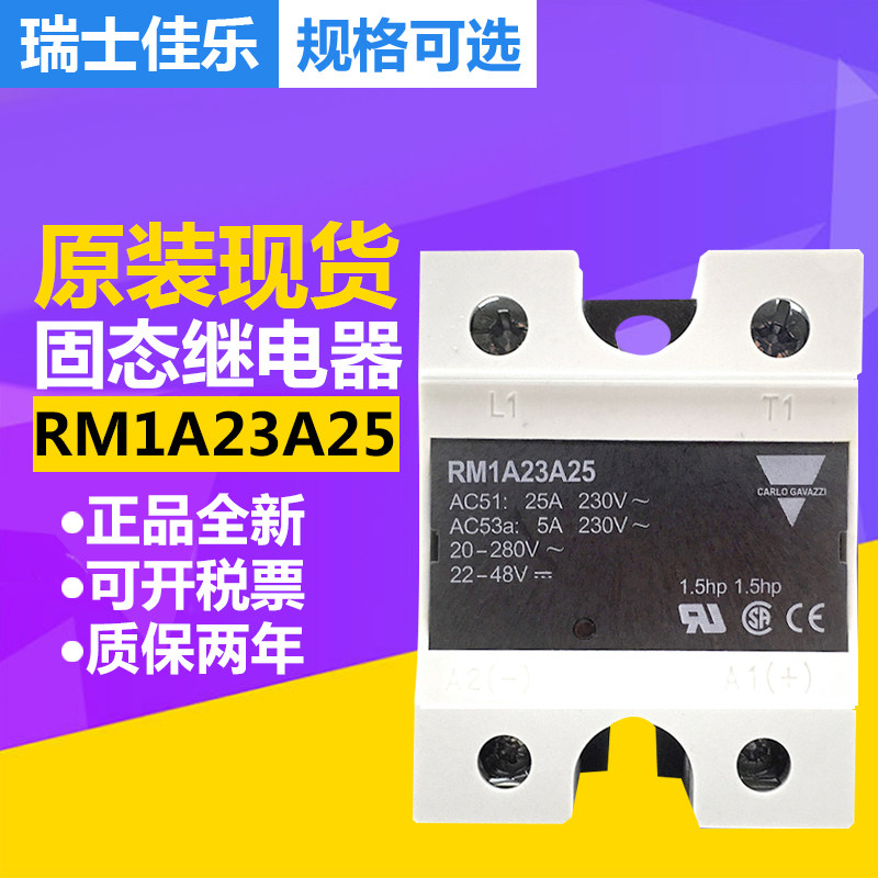 New Original Swiss Jialo Solid State Relay RM1E23AA100 RM1E23AA25 RM1E23AA50