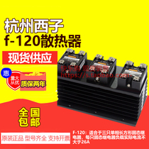 Three-phase solid-state radiator F-120 heat sink voltage regulator module heat sink spot