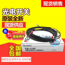 Original Keyence proximity switch EM-038 030 014 054 005 010 50 080 030p spot