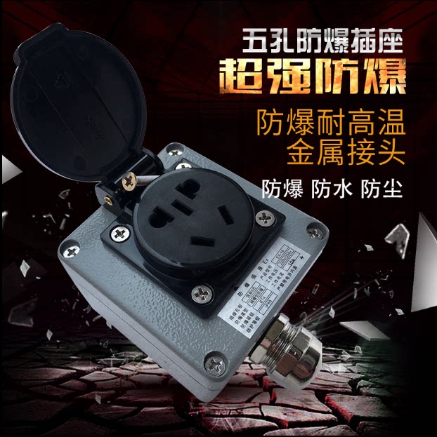 Explosion-proof socket 23-plug security fire fall 10A16A220V metal 86 Ming concealed and waterproof explosion proof