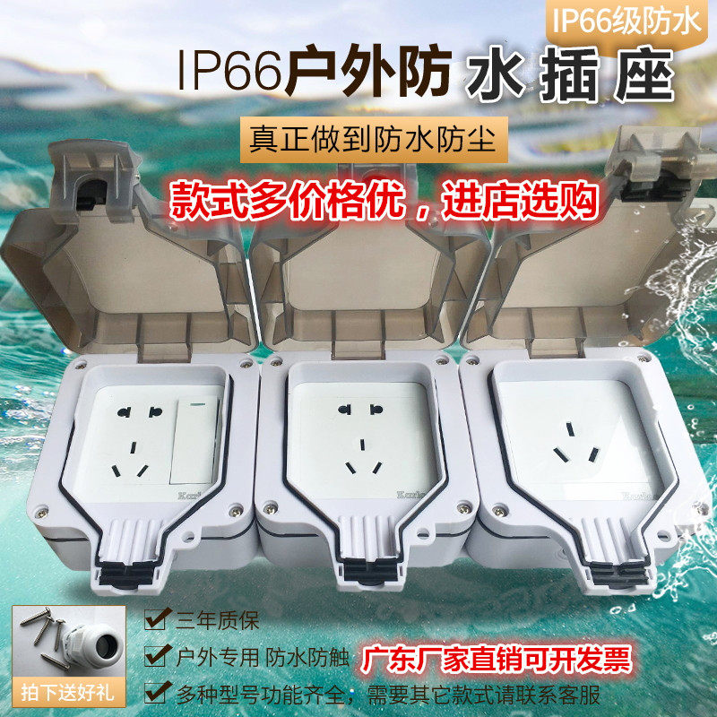 Outdoor waterproof socket power charging RAIN PROOF 86 MABLE DUST MIST WATER 10a INTERIOR OUTER FIVE HOLES WATERPROOF