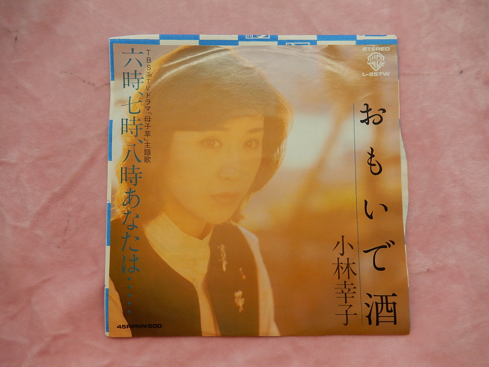 正版7寸黑胶lp 演歌歌手小林幸子回忆酒成名曲母子草主题歌