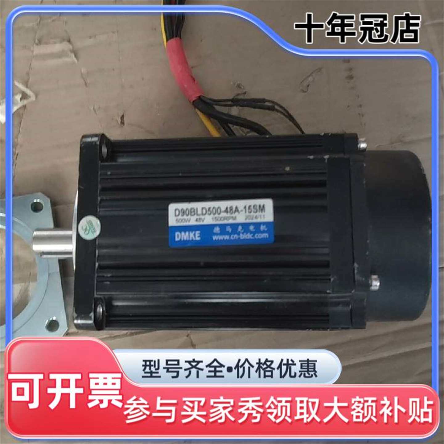 Demark製モーターD90BLD500-48A-15SM（500W）の修理価格は交渉可能です。