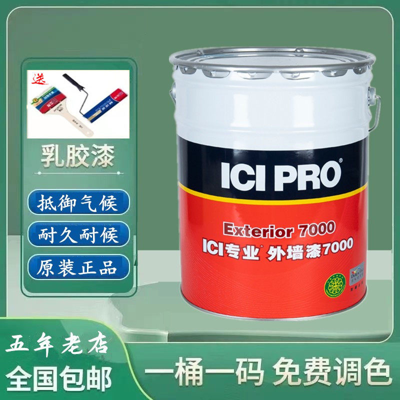Dole LCI 7000 professional exterior wall waterproof anti - alkali resistant latex paint environmentally friendly coating drum 20L