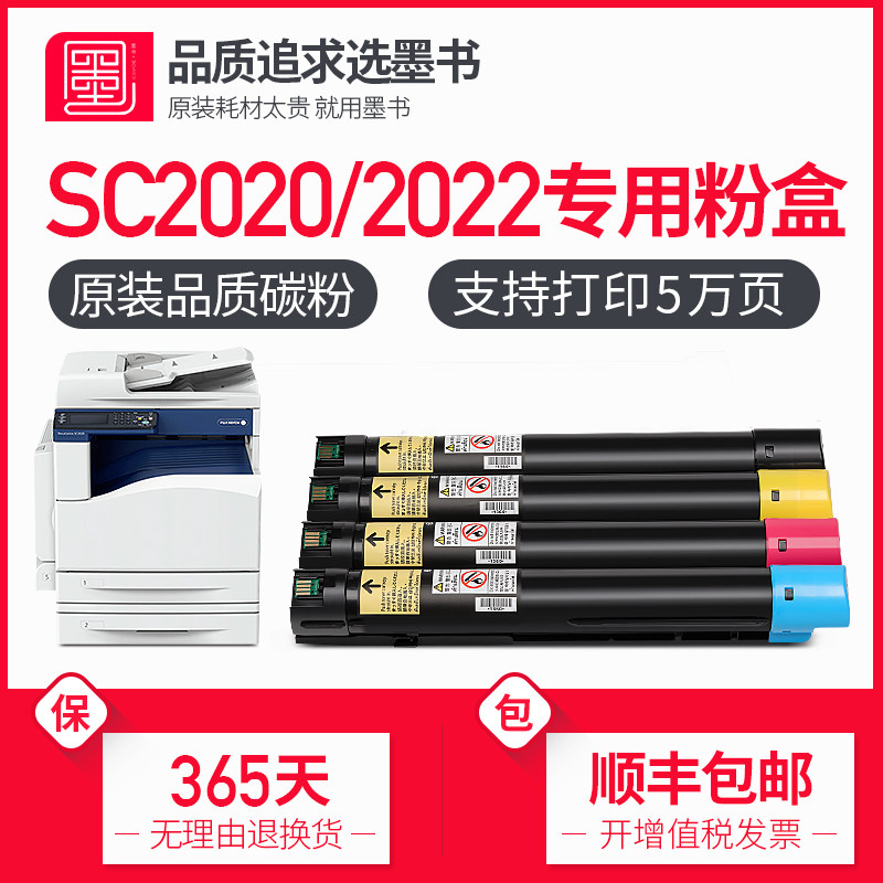 (Issued on the same day) Ink book original applicable to Fuji Xerox SC2020 2022 powder cartridge DocuCentre SC2020CPSDA waste powder cartridge 2022 copier cartridge color toner cartridge