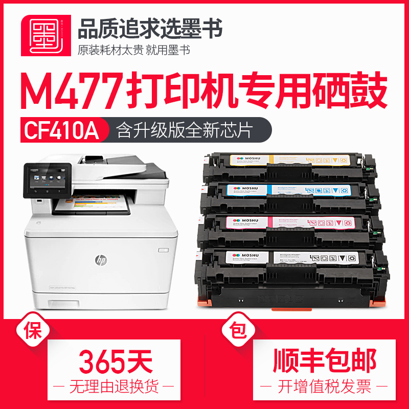 (Shunfeng) ink book applies hp HP M477fdw selenium drum powder box m477fnw color print sheet machine cartridge hp477 carbon powder sunning toner cartridge chip CF410a