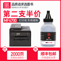 (Shunfeng) Ink books apply Canon MF4700 Carbon powder black and white laser printer Selenium Drum Ink Cartridges Toner CANON Powder Ink Multifunction All-in-one 4700