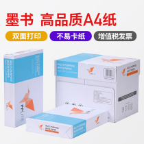 (Ink book) A4 paper printing copy paper double-sided household White Full Box 500 sheets 70g80G Printer 80g a pack 10 packs a four paper