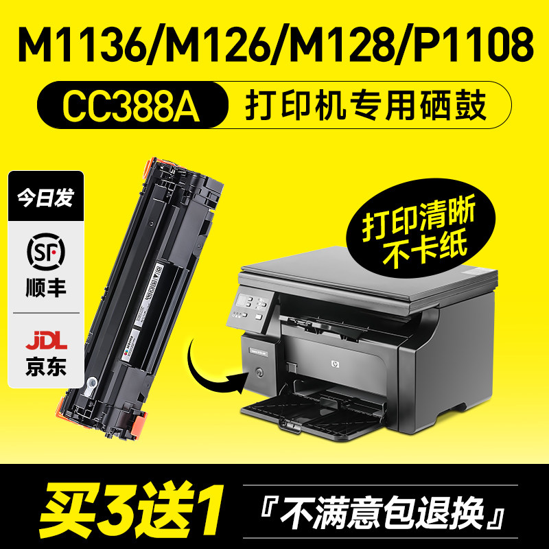Подходит для картриджа с тонером HP m1136 388a, картриджа с чернилами HP 88a m126a/nw P1108 1007 p1106 m1213nf 1216nfh, тонера m128fn/fp, сушильного барабана для мфу Изображение 1