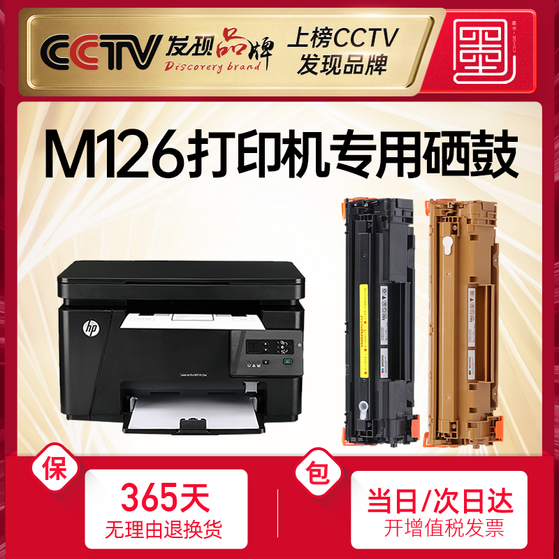 (Shunfeng that day) ink book original application hp m126a toner cartridge m126nw printer cartridge toner laserjet Pro mfp drying drum toner easy to add