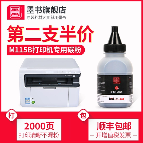 [SF Экспресс-бесплатная доставка] Книга с чернилами подходит для принтера Fuji Xerox M115b, тонер-картриджа M115f, специального тонера, тонер-картриджа m115fs/z, легко добавить порошковый картридж, порошковый картридж, сушильный барабан, чернила