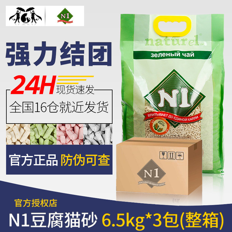 n1 Cat and sand 6 5kg over 10kg 20 kg 2 0 Dust-free tofu corn activated carbon green tea deodoring cat sand